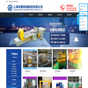 上海尚鄞机械制造有限公司