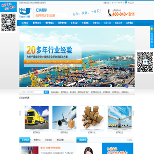 俄罗斯物流|俄罗斯清关|中俄空运|中俄陆运|汇洪国际货运有限公司