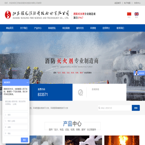 泡沫灭火剂厂家_高效环保型泡沫灭火剂_水系灭火剂_江苏锁龙消防科技股份有限公司