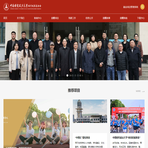 中南财经政法大学教育发展基金会