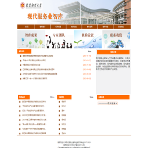南京财经大学现代服务业智库
