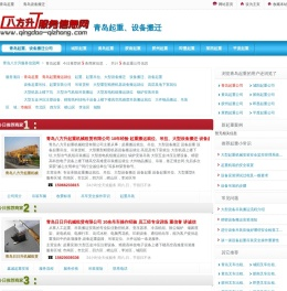 青岛设备吊装_青岛设备搬迁_青岛设备安装_青岛大型设备搬运- 青岛八方升服务信息网