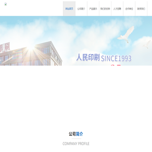 嘉善人民印刷包装有限公司