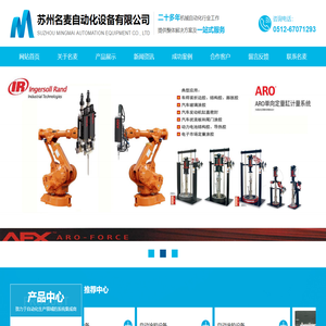 苏州名麦自动化设备有限公司_苏州名麦自动化设备有限公司
