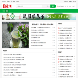茶业茶讯-富平茶业