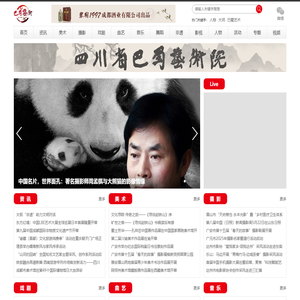 巴蜀艺术网