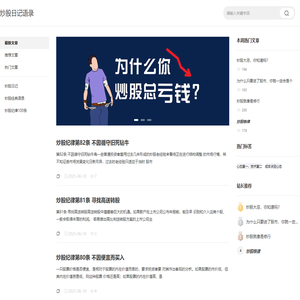 炒股日记摘录