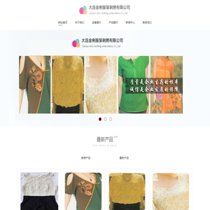 大连刺绣厂-丹东刺绣厂[大连金俐服装刺绣有限公司]