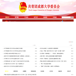 共青团成都大学委员会
