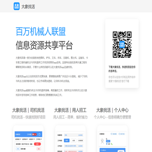 大象找活app下载|大象找活挖机铲车一工程招聘
