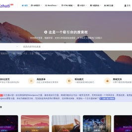 日主题V2 _ 好用的Wordpress博客资源主题