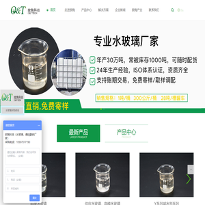 水玻璃厂家_水玻璃生产厂家_液体硅酸钠_泡花碱_欧陶科技