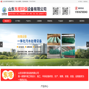 山东东塔环保设备有限公司