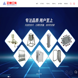 南通正德江海机械制造有限公司_过滤器,沉淀式离心机,船舶配套,金属罐|,各类不锈钢制品