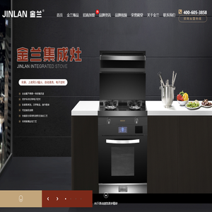 金兰|集成灶|十大|10大||品牌|全国前十名排行-绍兴市君兰电器有限公司