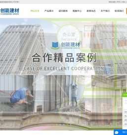 防火隔墙板_防火隔墙板批发_防火隔墙板厂家-中山市创能新型建材有限公司