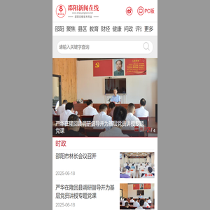 邵阳新闻在线