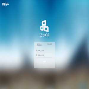 Office Anywhere 2013 网络智能办公系统