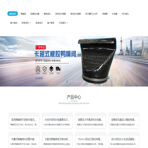 鸭嘴阀|橡胶接头|铝模定位块|防水套管|伸缩器|补偿器|传力接头|防水翼环|生产厂家河南鸿瑞管道设备有限公司