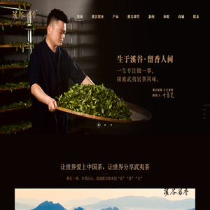 溪谷留香--生于溪谷，留香人间 | 一生专注做一事 | 高端岩茶品牌