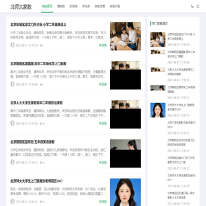 北京师范大学家教网_北京师范大学家教中心_北师大家教