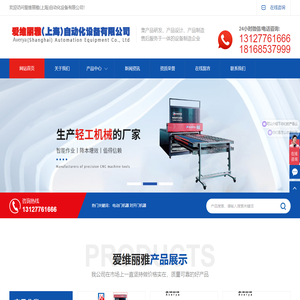 爱维丽雅(上海)自动化设备有限公司