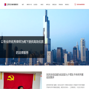 江苏刘洪律师事务所_事务代理,律所,案件