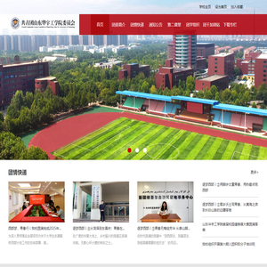 团委工作 - 山东华宇工学院-教育部批准的普通本科高校