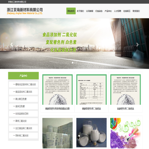 浙江京海新材料有限公司-食品级二氧化钛_食品添加剂二氧化钛厂家