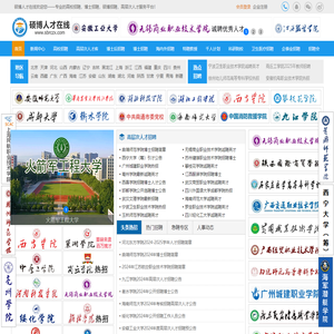 硕博人才在线|权威的人才招聘平台|博士招聘|硕博招聘|高校教师招聘-首页