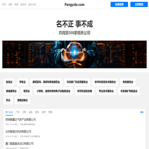 鹏易达有限公司