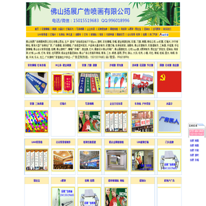 佛山扬展广告喷画有限公司-旗帜制作,沙滩旗,锦旗定制,UV软膜灯箱招牌发光字,水晶字形象墙背景墙,旗帜定做,彩色横幅条幅制作,彩旗,刀旗,灯箱片,车身贴背胶,会议背景搭建,国旗批发,广告贴纸,喷绘厂家,写真加工厂