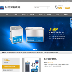 苏州小型超声波清洗设备-恒温数控超声波清洗机-昆山市超声仪器