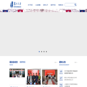 复旦大学教育发展基金会网站
