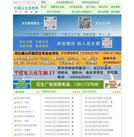 花生信息网:花生价格、花生米价格、花生网、花生果价格
