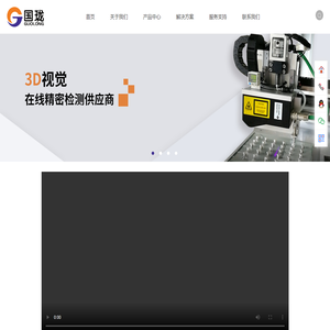 深圳国珑智能科技有限公司-3D视觉传感器,工业激光位移测距传感器,线激光传感器厂家、国珑LV激光传感器