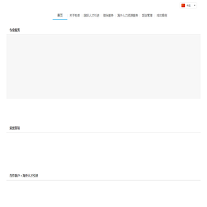 北京柏卓人力资源开发咨询有限公司