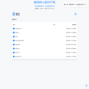 星空组网-公测文件