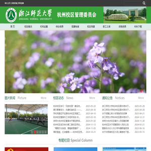 浙江师范大学杭州校区管理委员会