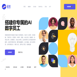 首页  - 搭建你专属的AI数字员工，专注于基于大模型的AI小模型训练和微调