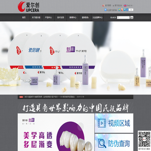 深圳爱尔创口腔技术有限公司