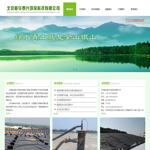 陈腐垃圾处理_好氧稳定_垃圾封场-北京能华泰兴环保科技有限公司