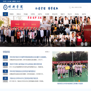 郑州航空工业管理学院材料学院