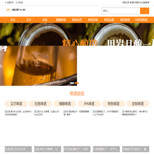 啤酒之家,啤酒网,啤酒大全,自酿啤酒