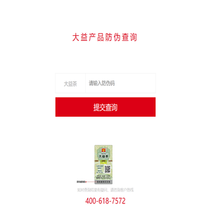大益产品防伪查询