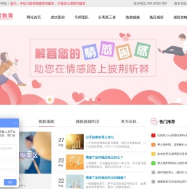 挽救婚姻线上情感咨询平台 - 【明君教育】