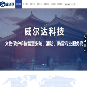 长沙威尔达科技开发有限公司