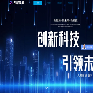 深圳凡邦FAN-B-电商数据服务商