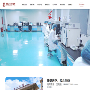 安徽康和中药科技有限公司,龙血树叶粉,鹿血晶,菲牛蛭冻干粉,熊胆粉,北青龙衣饮片,紫河车,蜂王浆冻干粉,中药饮片,生产企业
