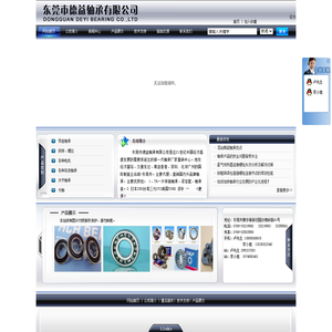 东莞市德益轴承有限公司